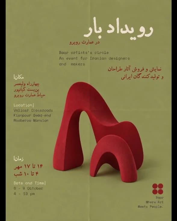 رویداد بار در عمارت روبرو