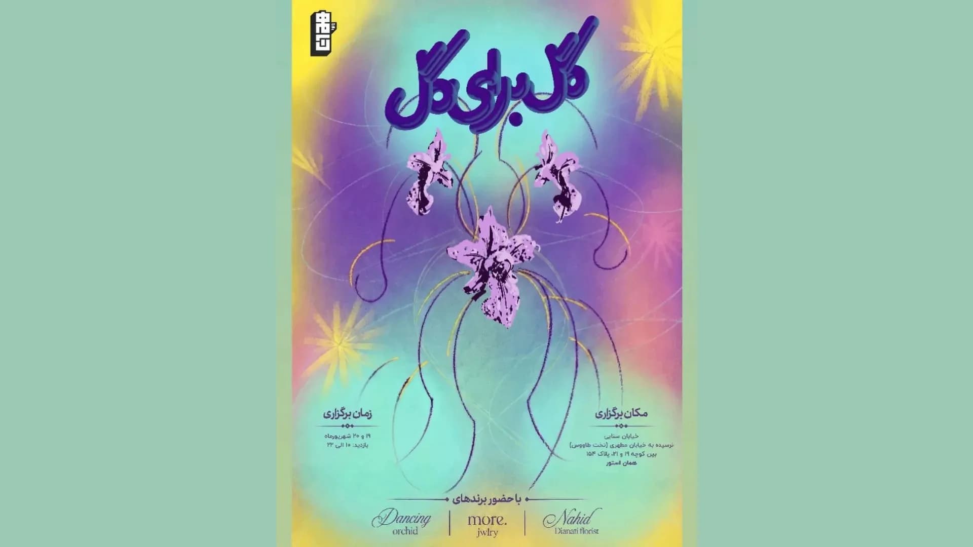 رویداد گل برای گل
