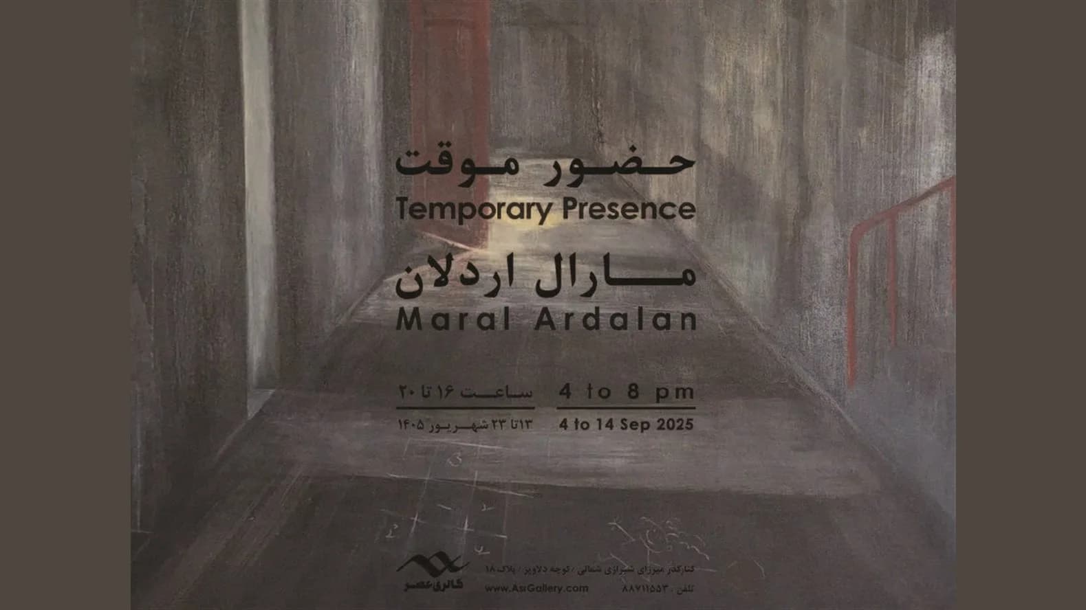 حضور موقت