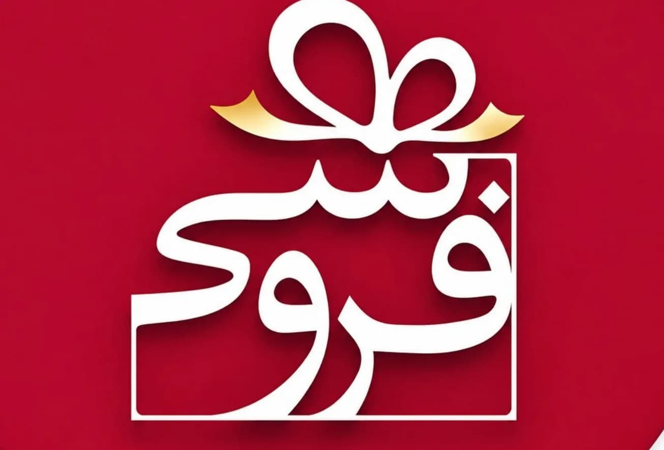 فروشی استور | خانه خلاقیت
