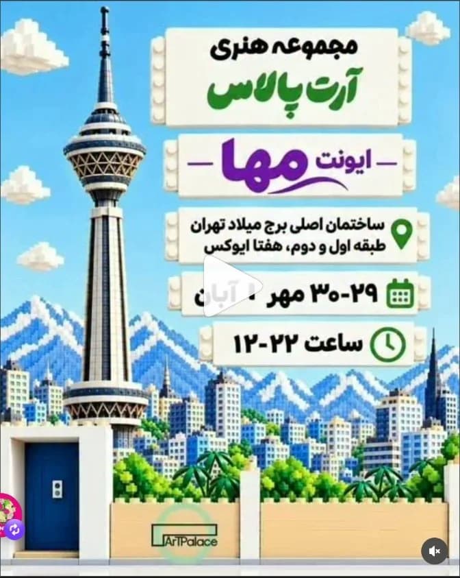 دوازدهمین ایونت آرت پالاس