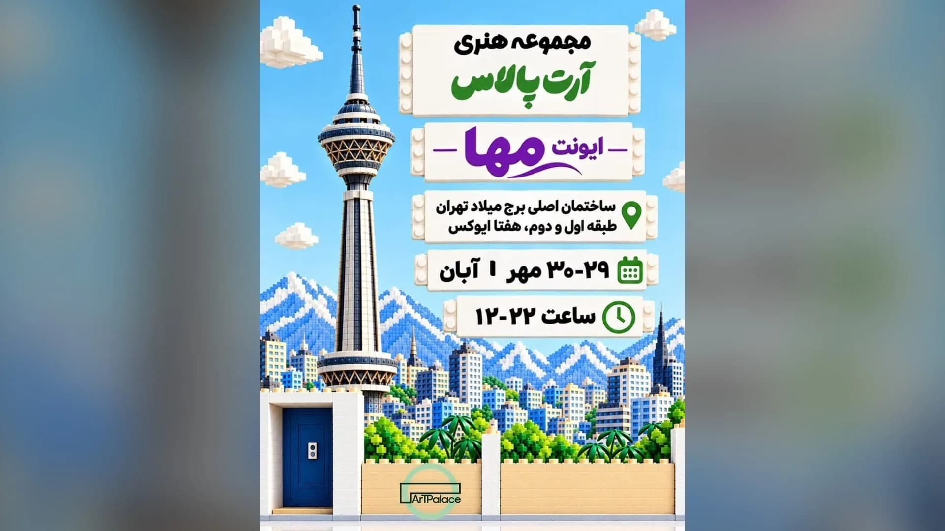 ایونت مها