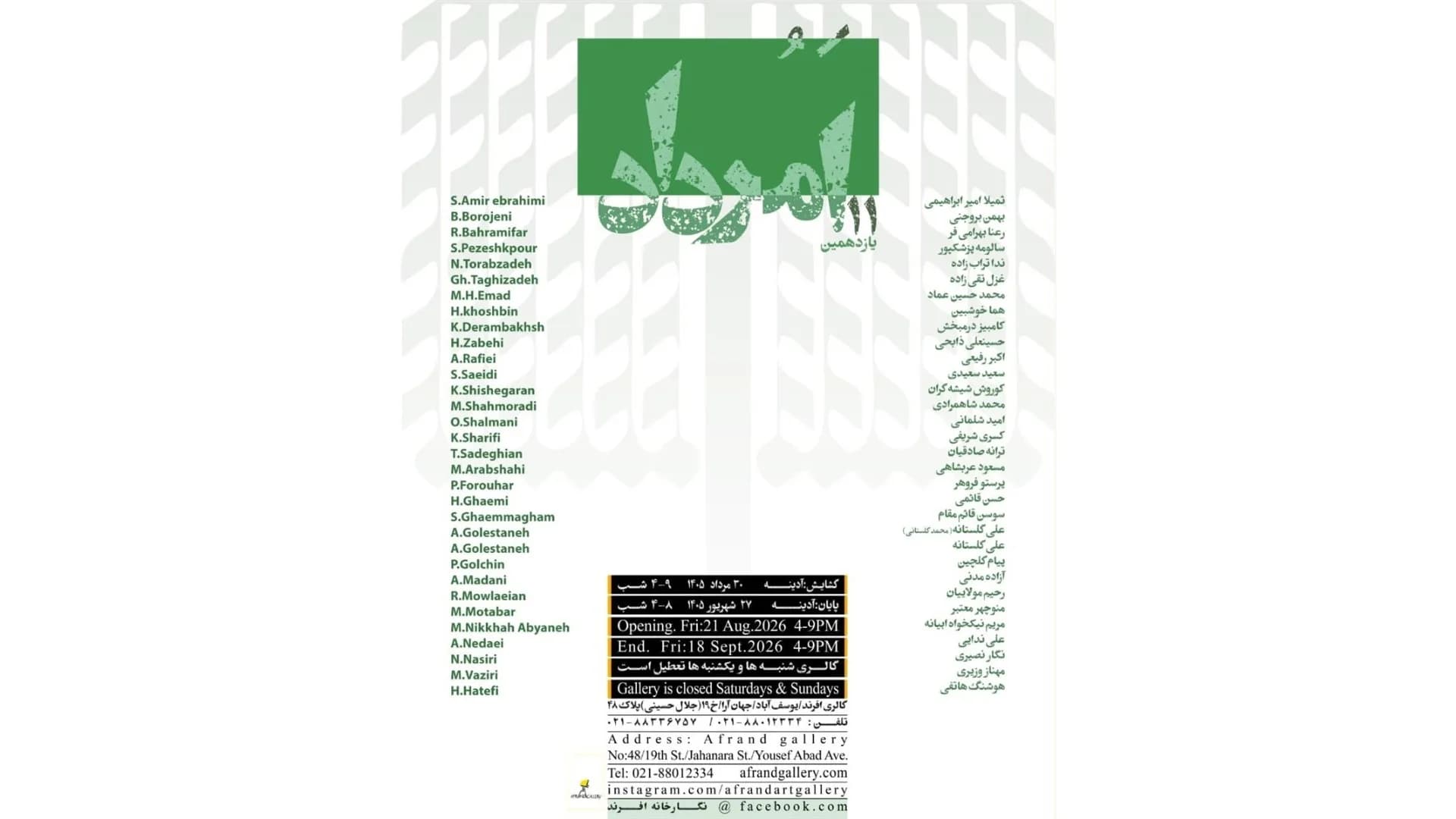 گالری امرداد