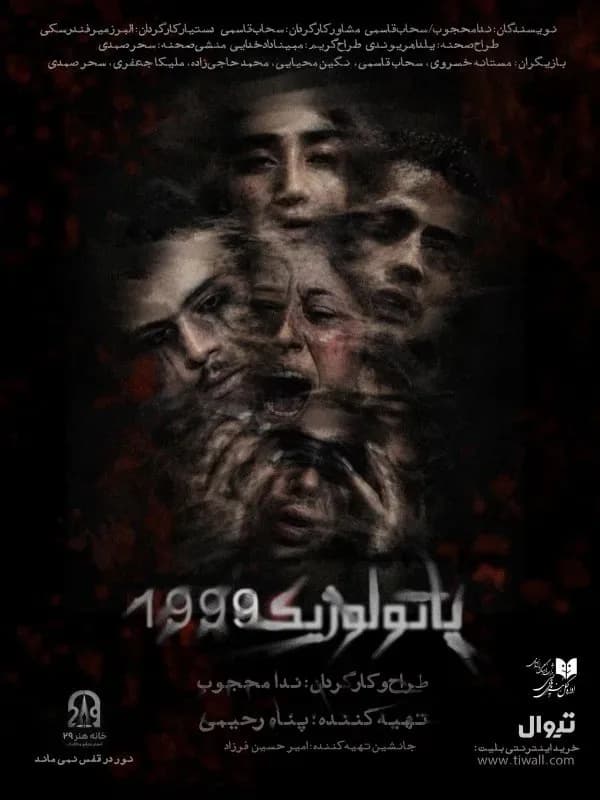 نمایش پاتولوژیک ۱۹۹۹