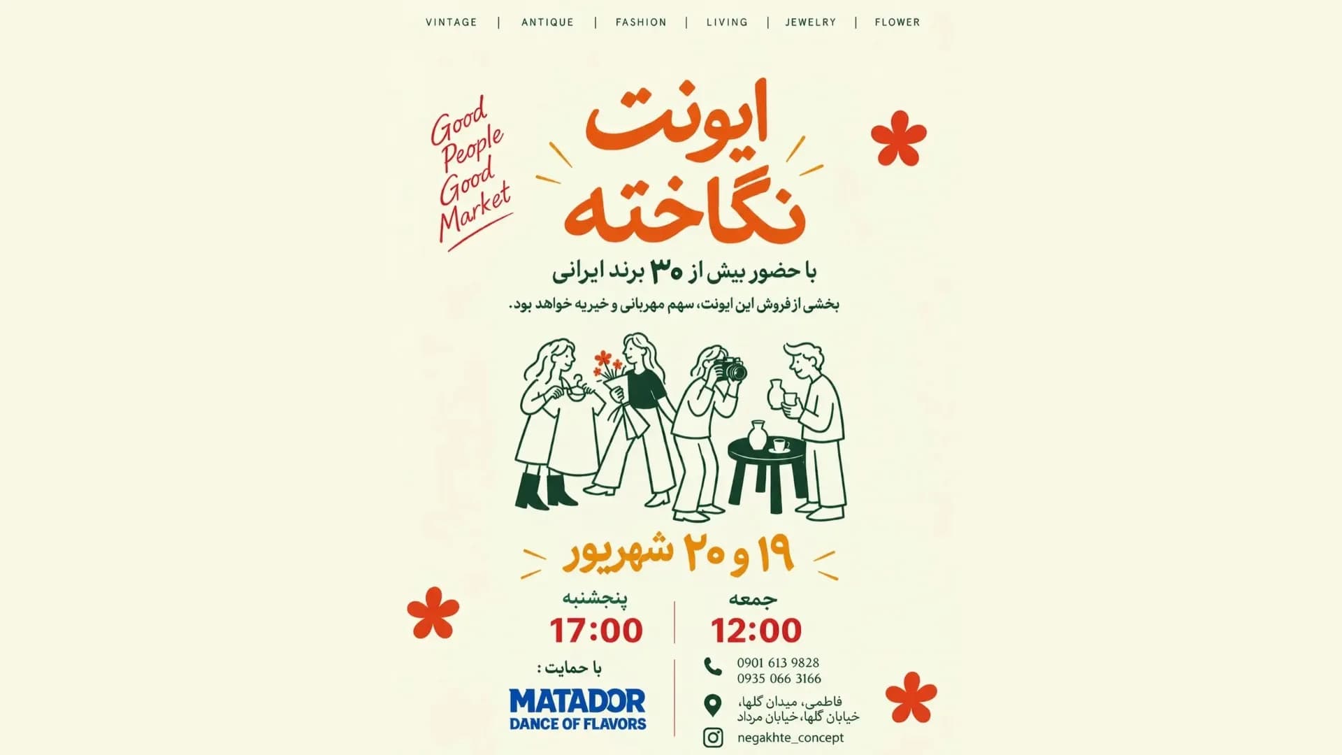رویداد نگاخته