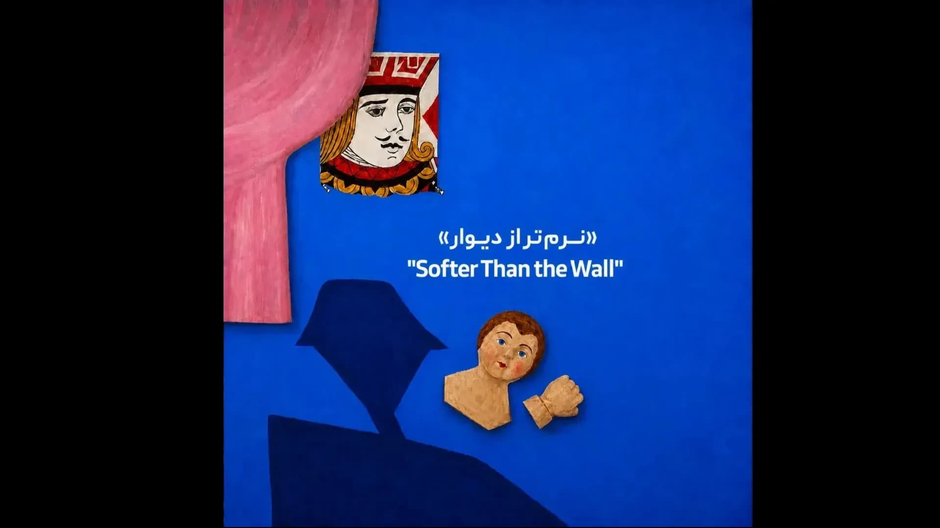 گالری نرم‌تر از دیوار