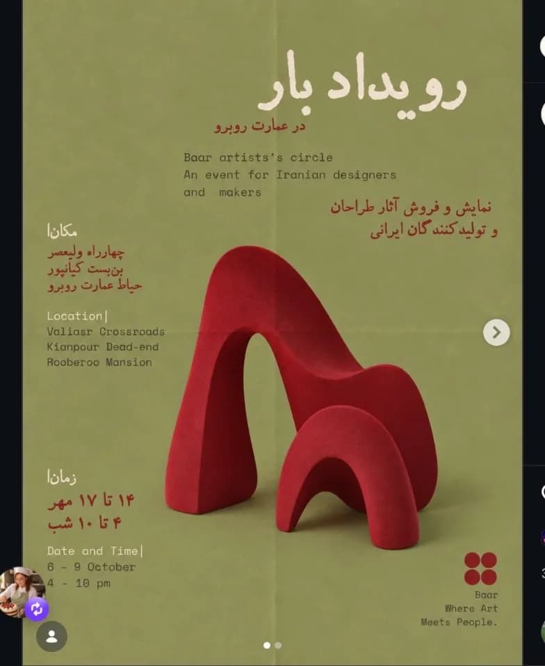 نمایش و فروش آثار طراحان و تولیدکنندگان ایرانی