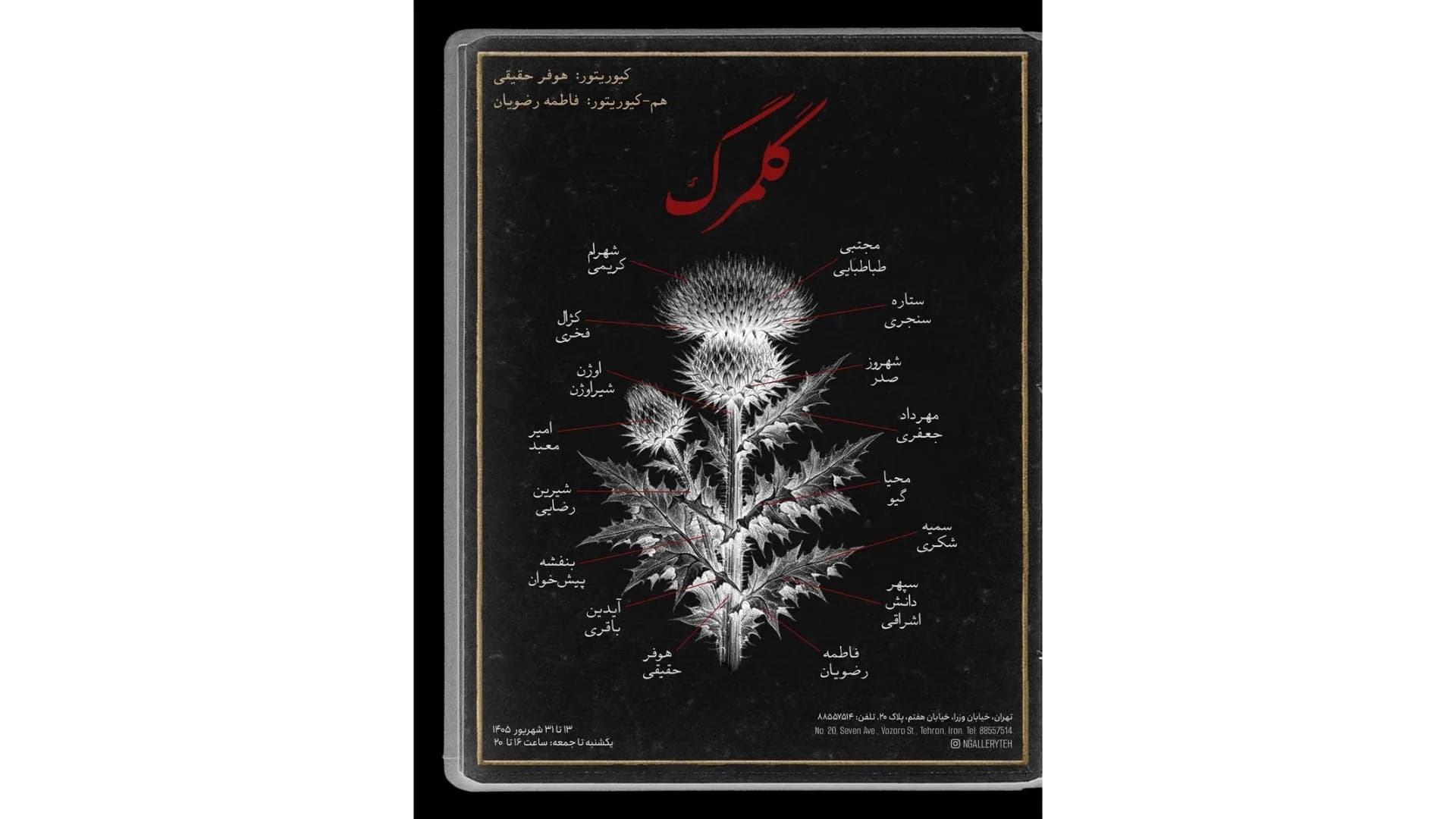 گُلمرگ