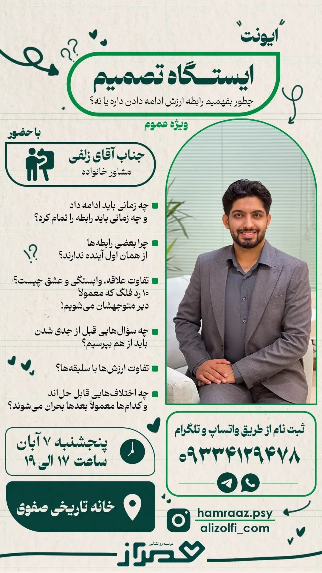 ایستگاه تصمیم