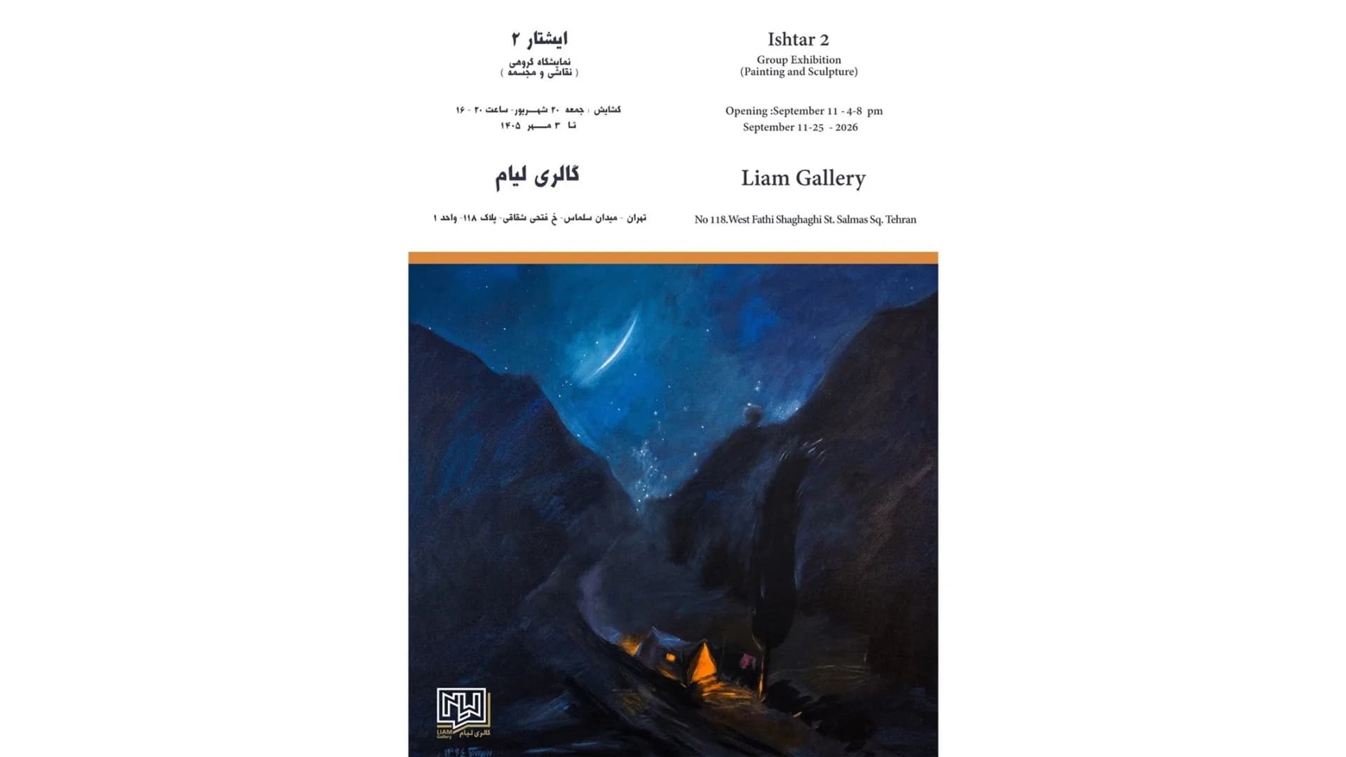 گالری ایشتار ۲