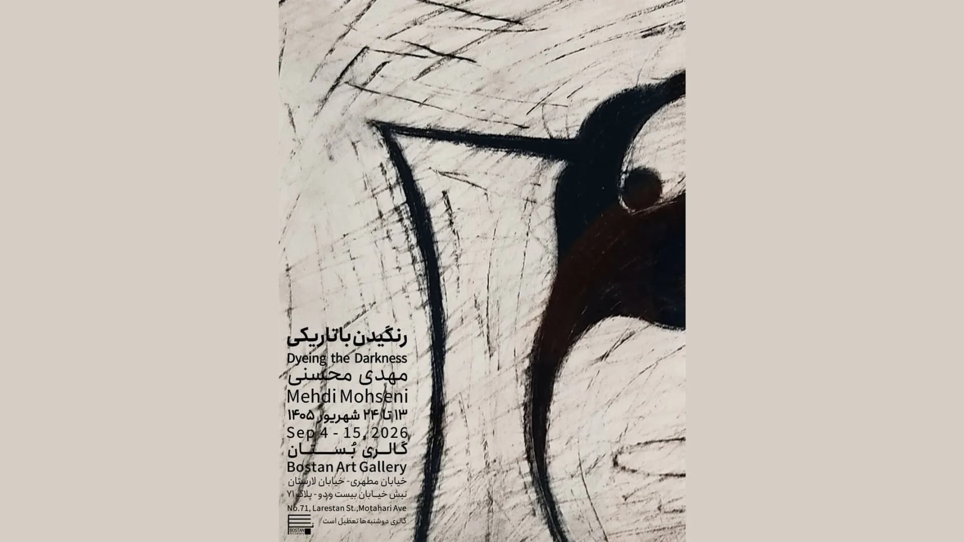 گالری رنگیدن با تاریکی