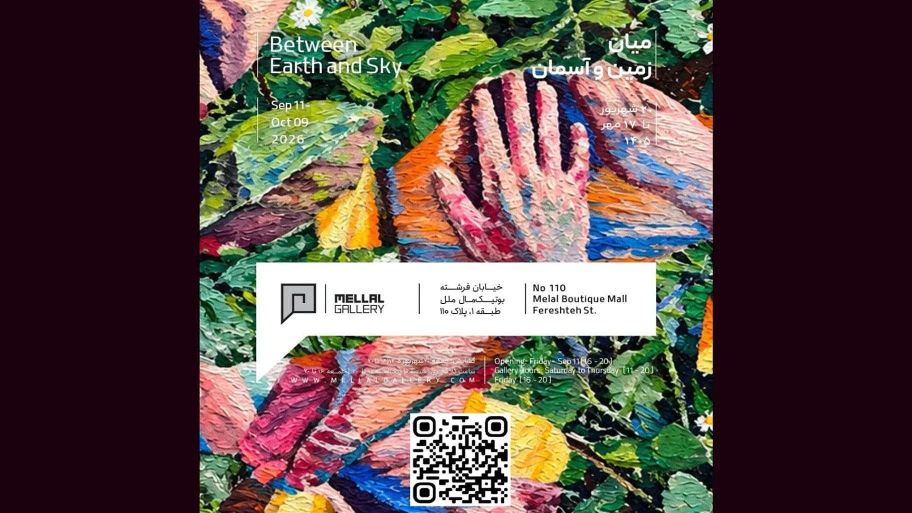 نمایشگاه گروهی به نام میان زمین و آسمان